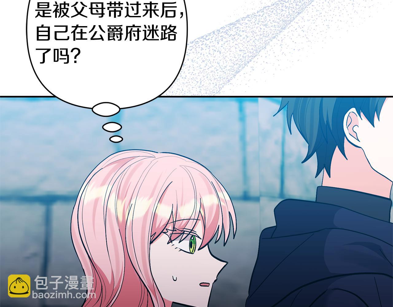 領養男主後把他寵大 - 第80話 守護力量(2/4) - 3