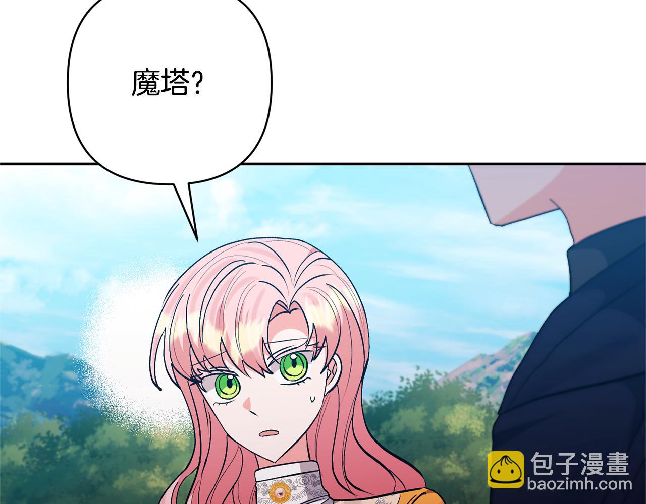 領養男主後把他寵大 - 第80話 守護力量(1/4) - 7