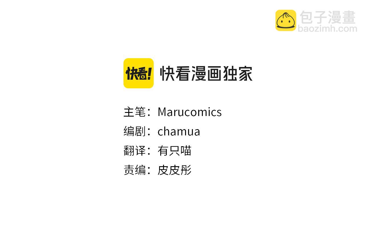 領養男主後把他寵大 - 第80話 守護力量(2/4) - 4