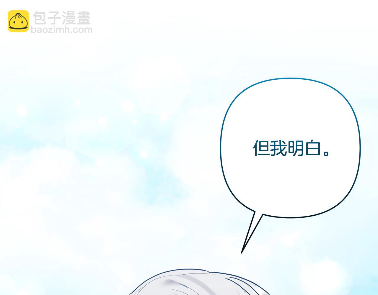 領養男主後把他寵大 - 第82話 我很珍視你(3/4) - 3