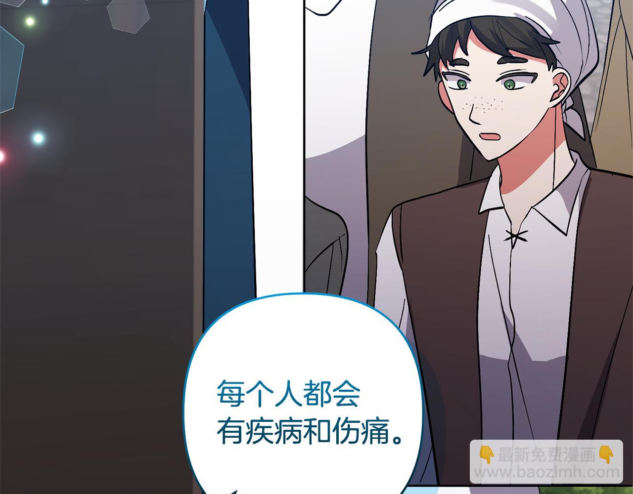 領養男主後把他寵大 - 第82話 我很珍視你(3/4) - 6