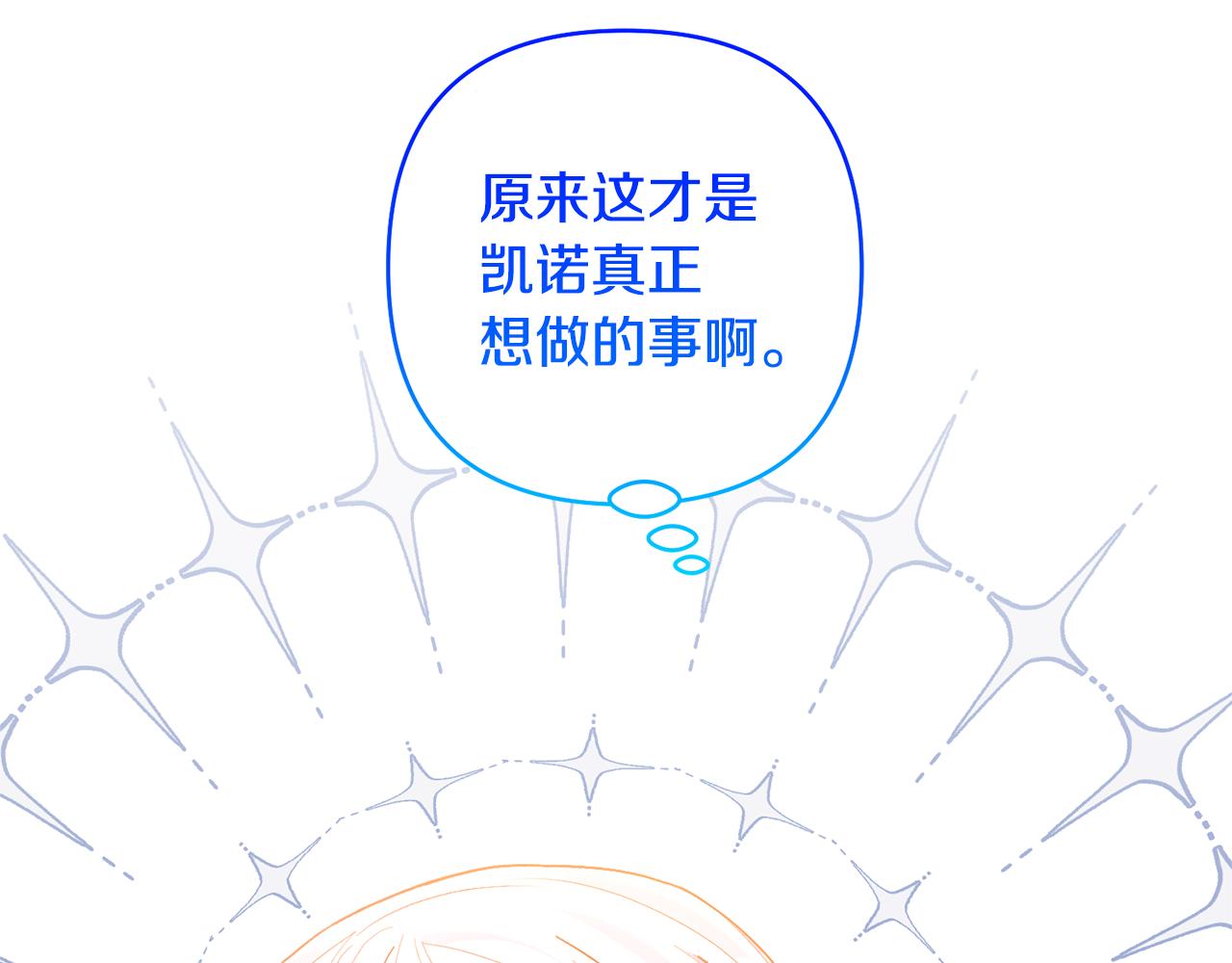 領養男主後把他寵大 - 第82話 我很珍視你(3/4) - 4