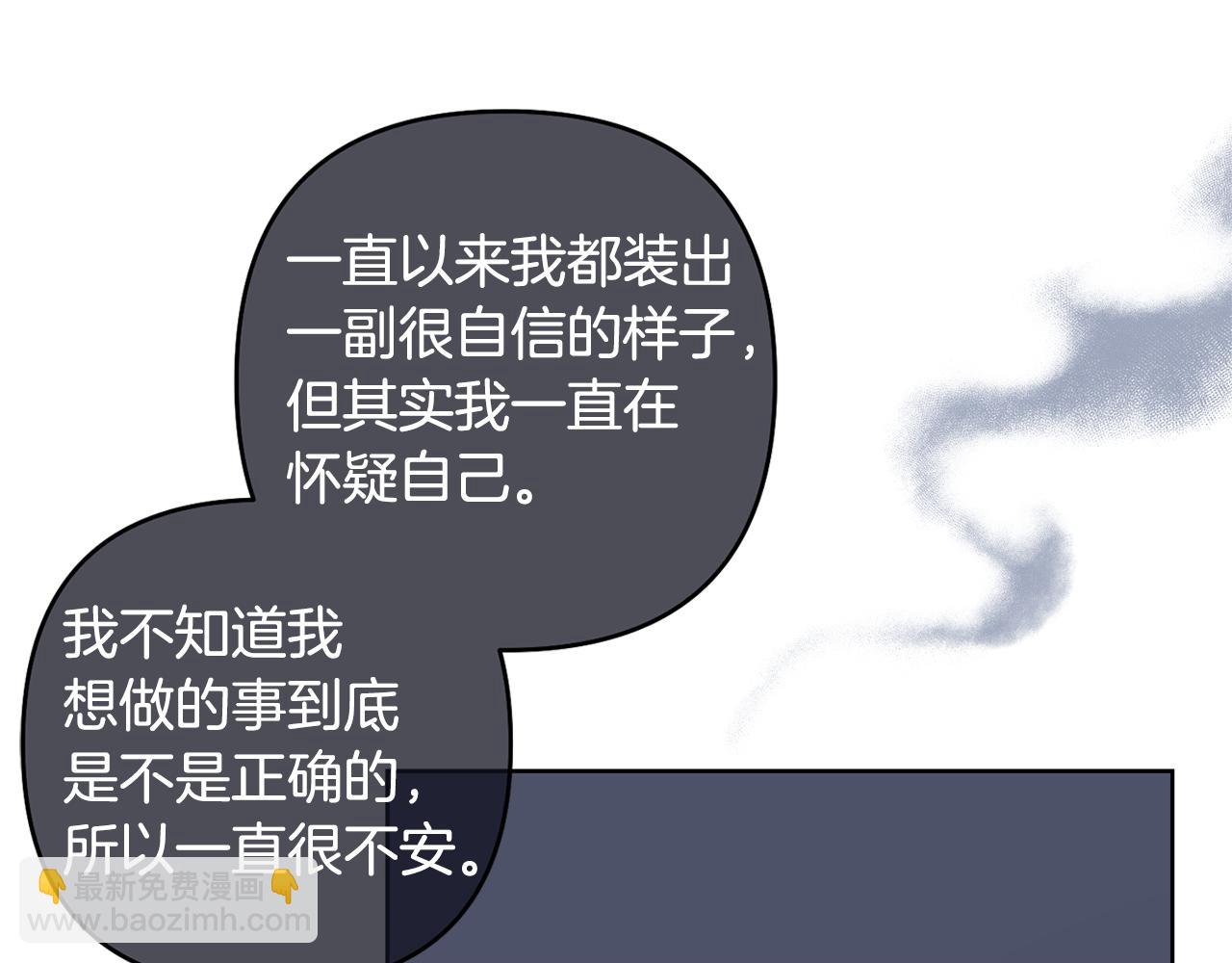 領養男主後把他寵大 - 第82話 我很珍視你(4/4) - 2