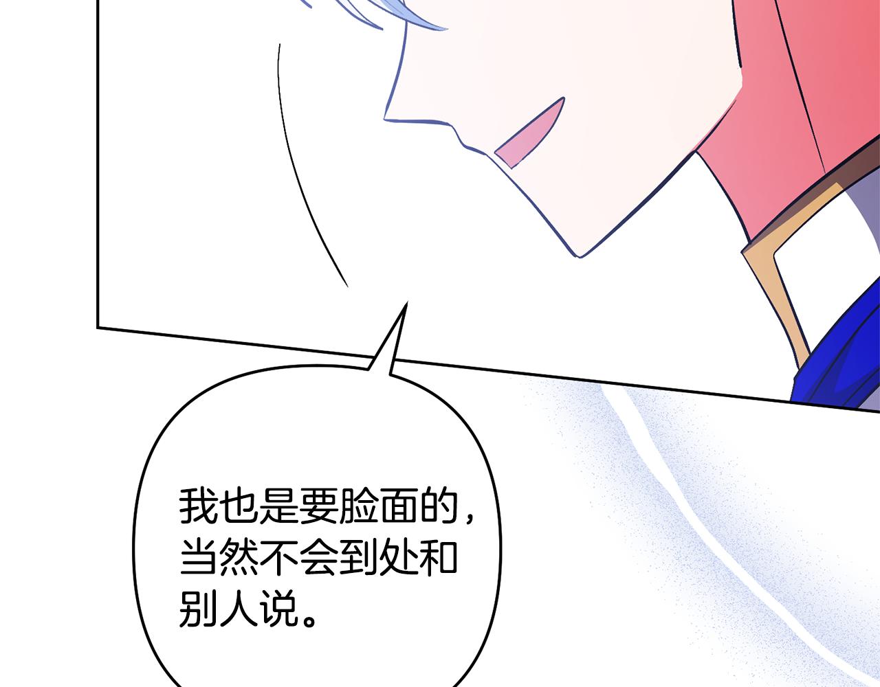 領養男主後把他寵大 - 第82話 我很珍視你(4/4) - 2