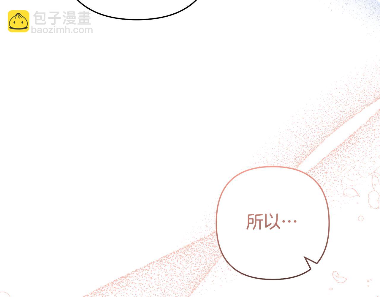 領養男主後把他寵大 - 第82話 我很珍視你(4/4) - 3