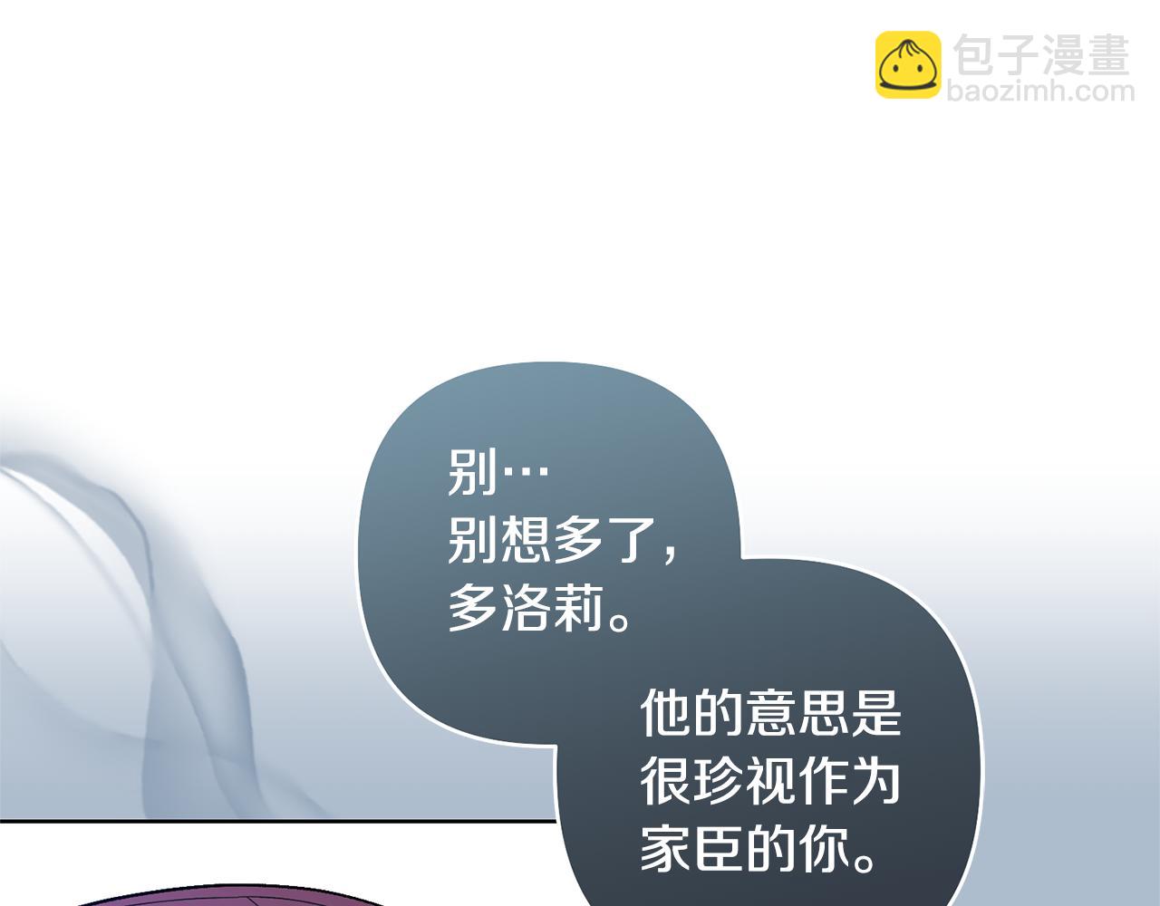 領養男主後把他寵大 - 第82話 我很珍視你(4/4) - 6