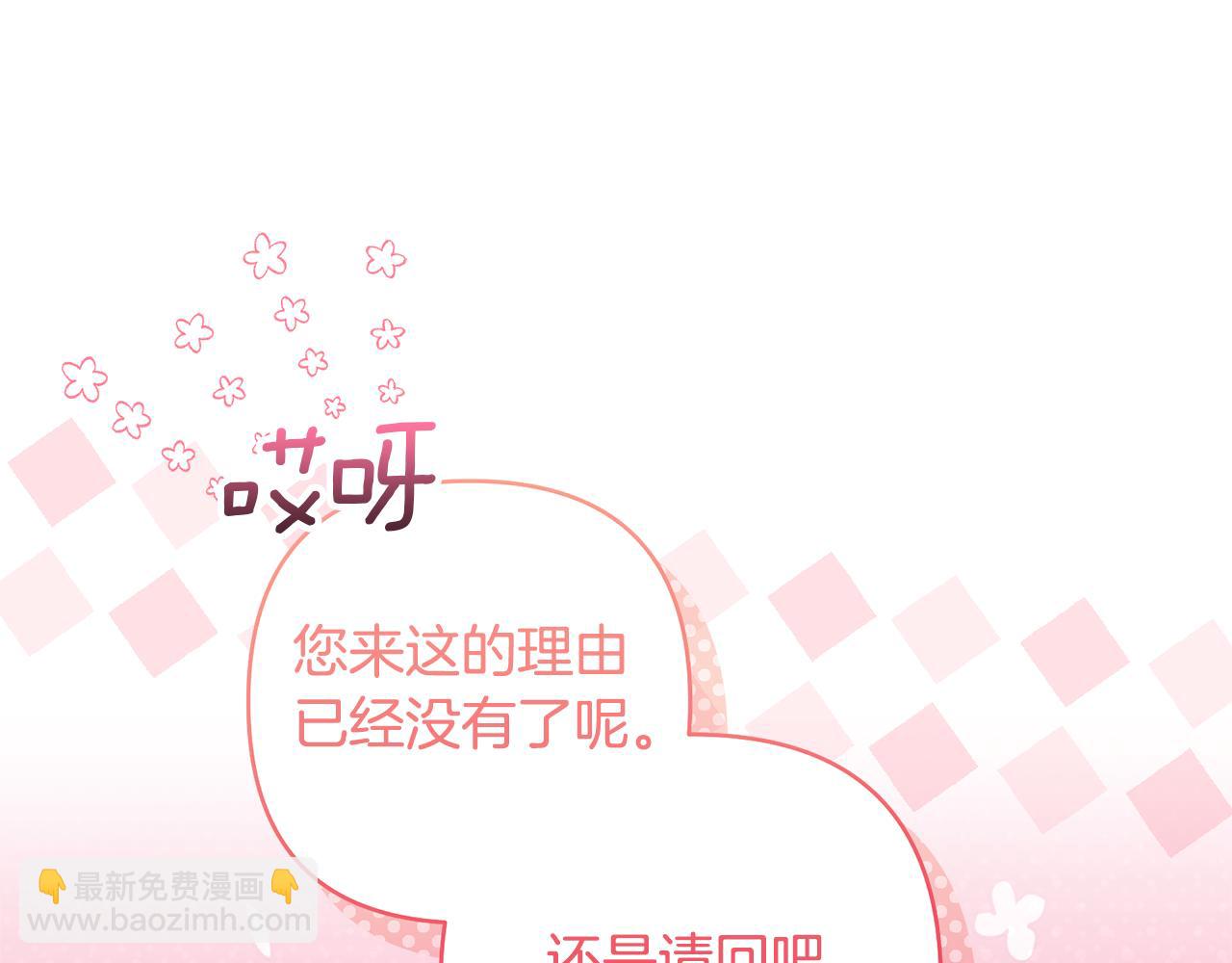 領養男主後把他寵大 - 第82話 我很珍視你(2/4) - 2