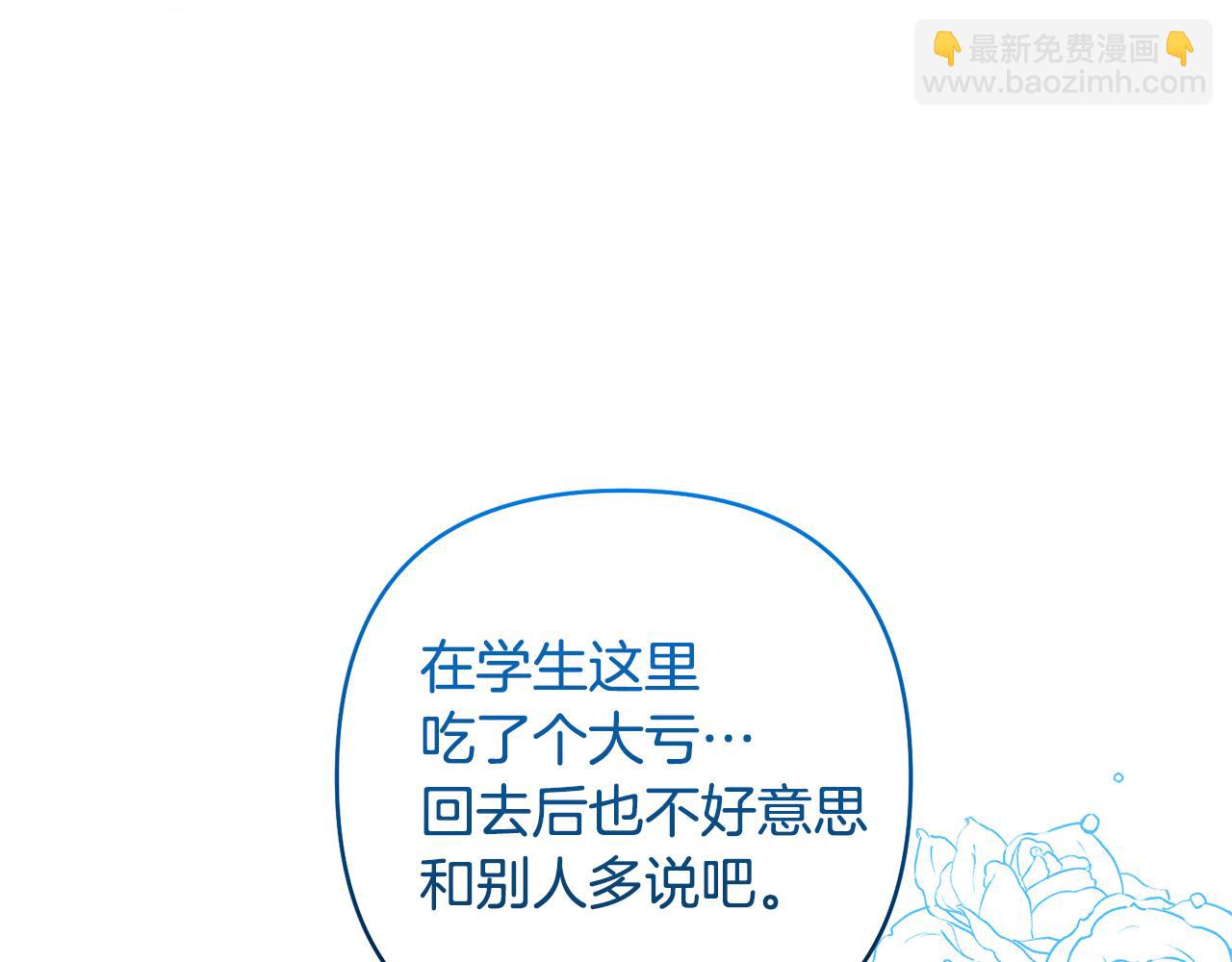 領養男主後把他寵大 - 第82話 我很珍視你(2/4) - 7