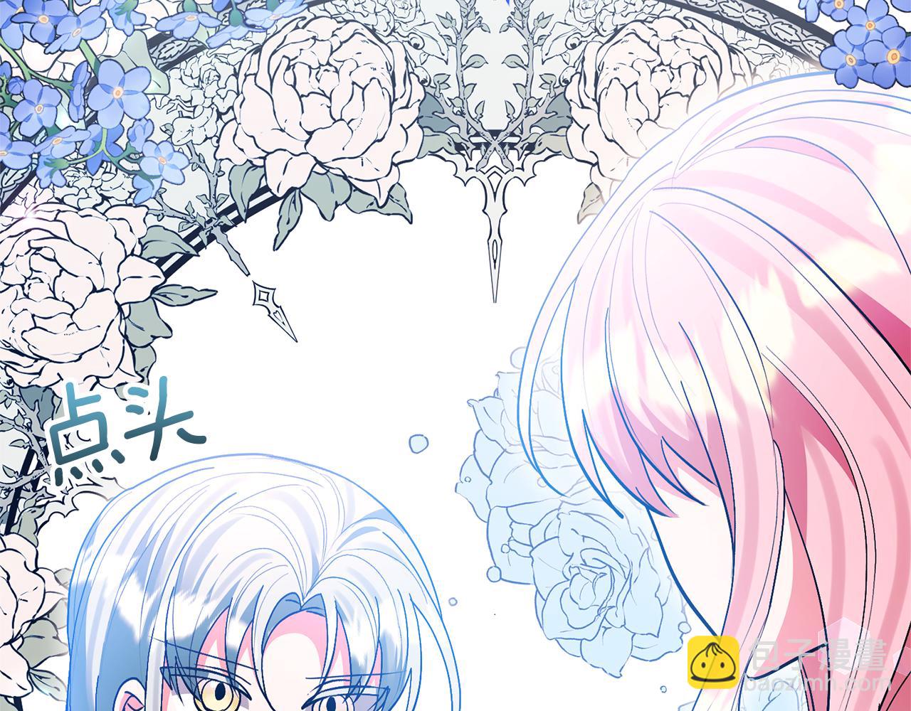 領養男主後把他寵大 - 第82話 我很珍視你(2/4) - 3