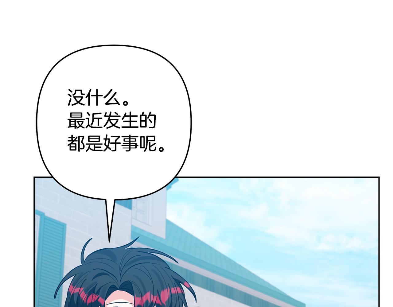 領養男主後把他寵大 - 第82話 我很珍視你(2/4) - 3