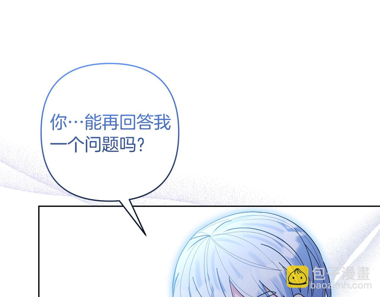 領養男主後把他寵大 - 第84話 做你們想做的(3/4) - 3