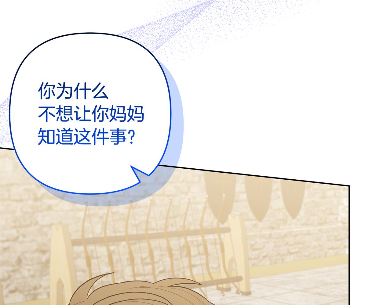 領養男主後把他寵大 - 第84話 做你們想做的(3/4) - 5