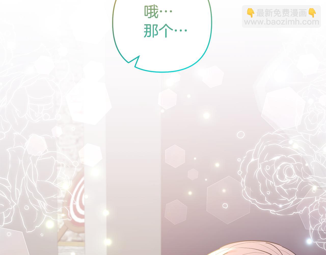 領養男主後把他寵大 - 第84話 做你們想做的(3/4) - 8