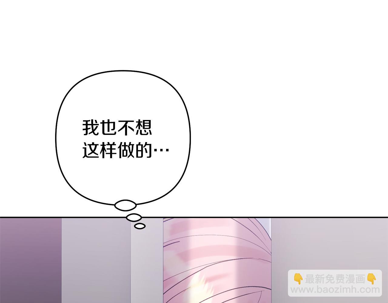 領養男主後把他寵大 - 第84話 做你們想做的(3/4) - 4