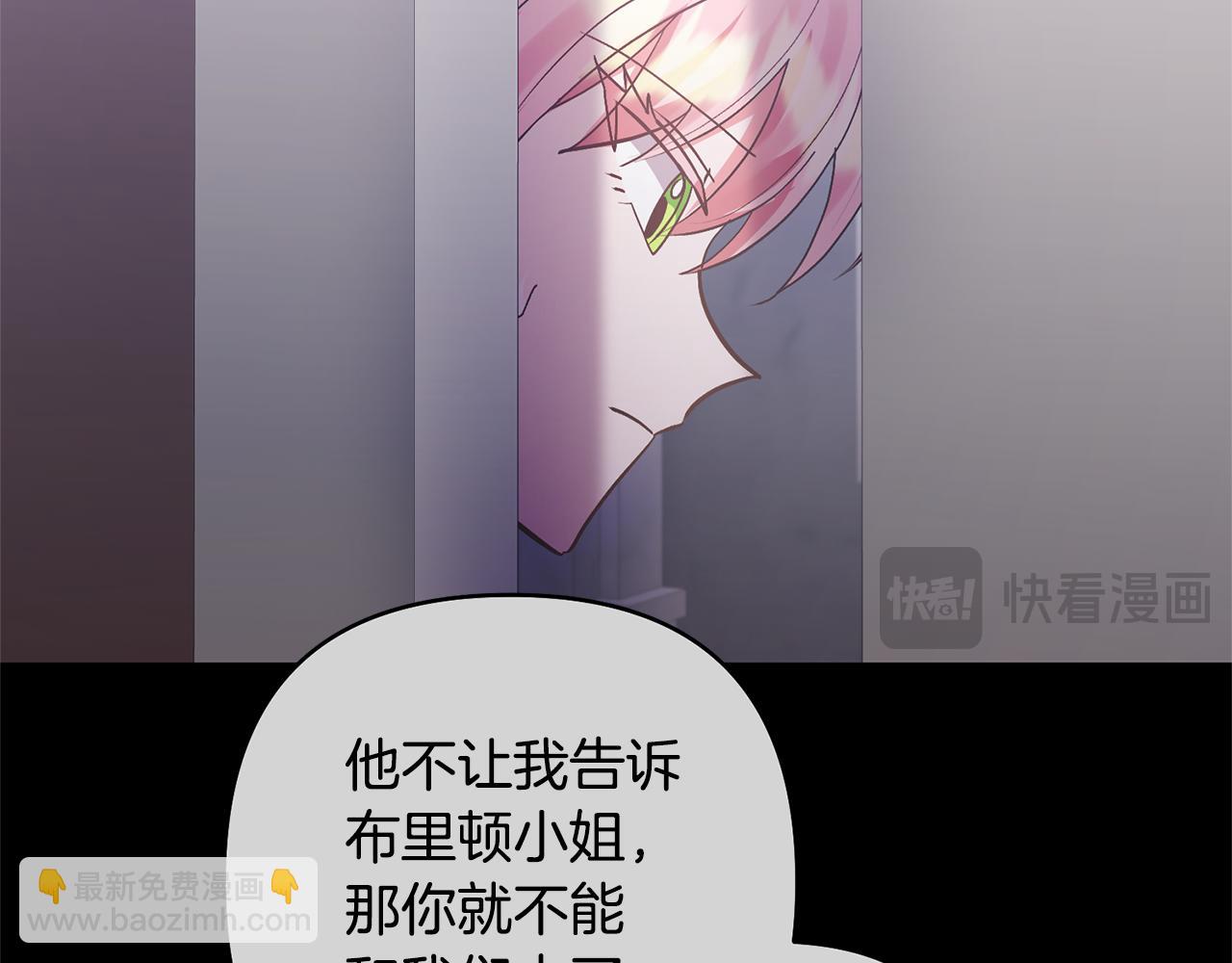 領養男主後把他寵大 - 第84話 做你們想做的(3/4) - 5