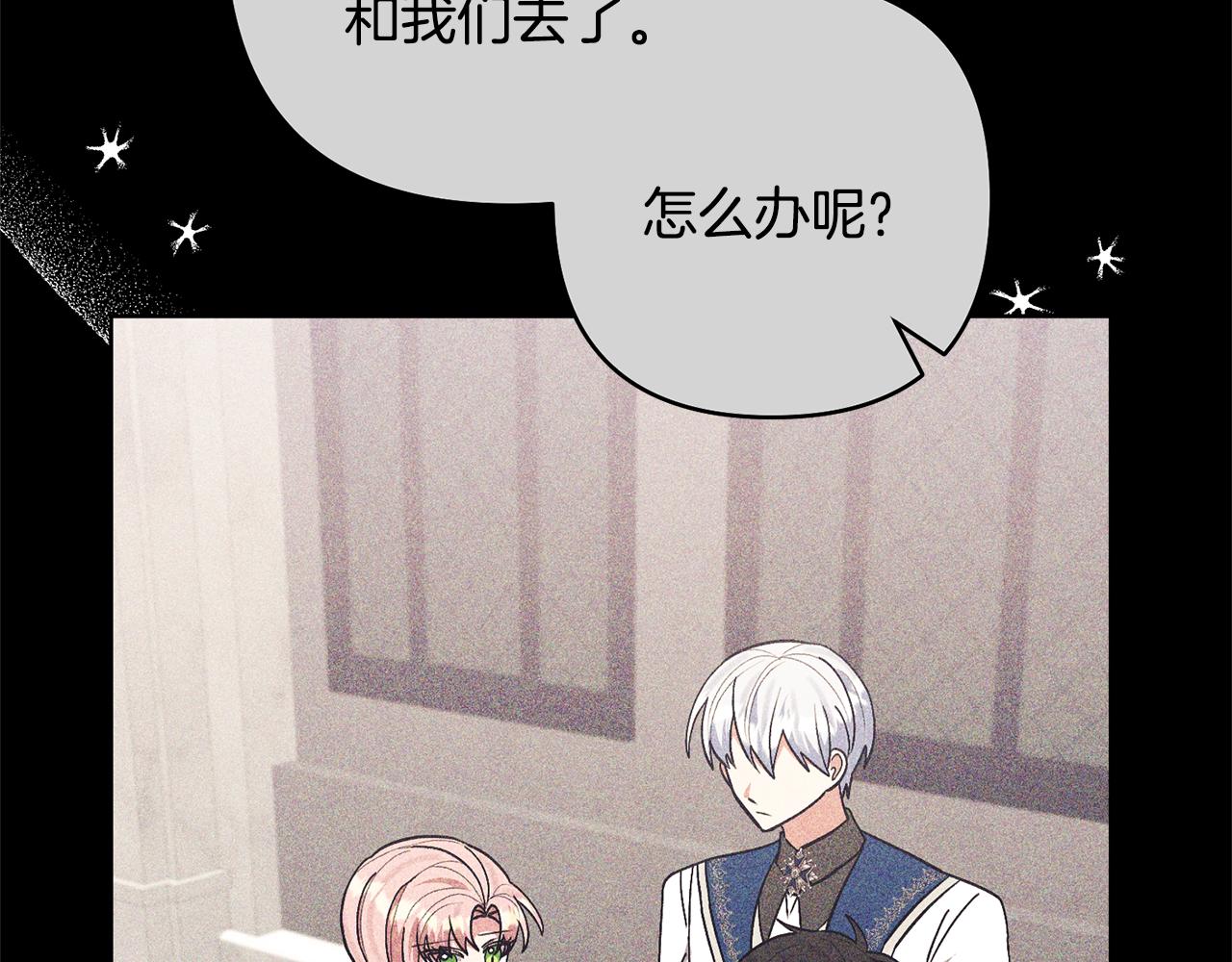 領養男主後把他寵大 - 第84話 做你們想做的(3/4) - 6