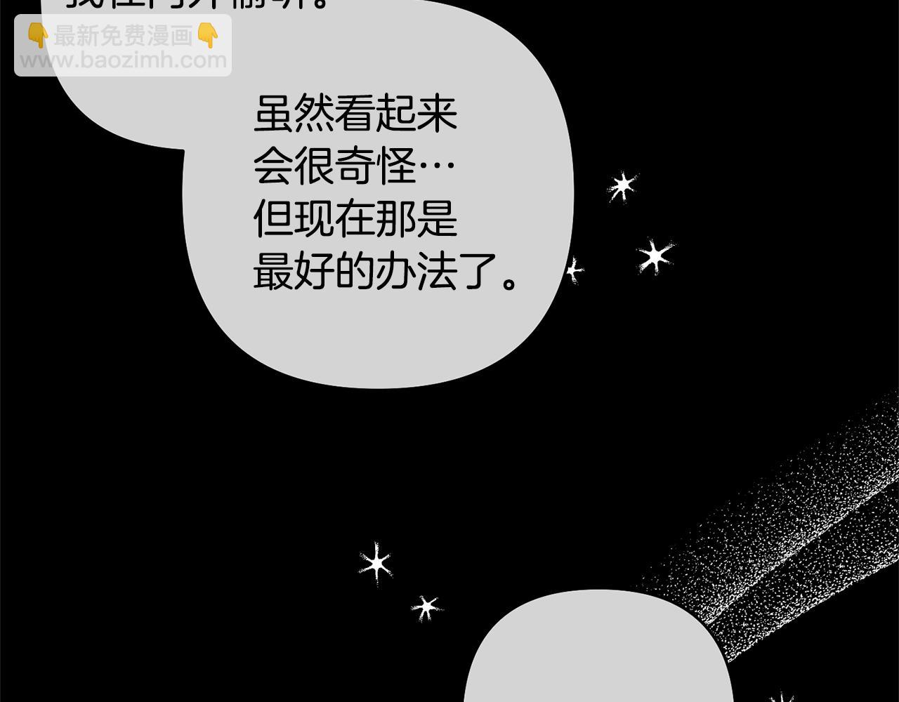 領養男主後把他寵大 - 第84話 做你們想做的(3/4) - 8