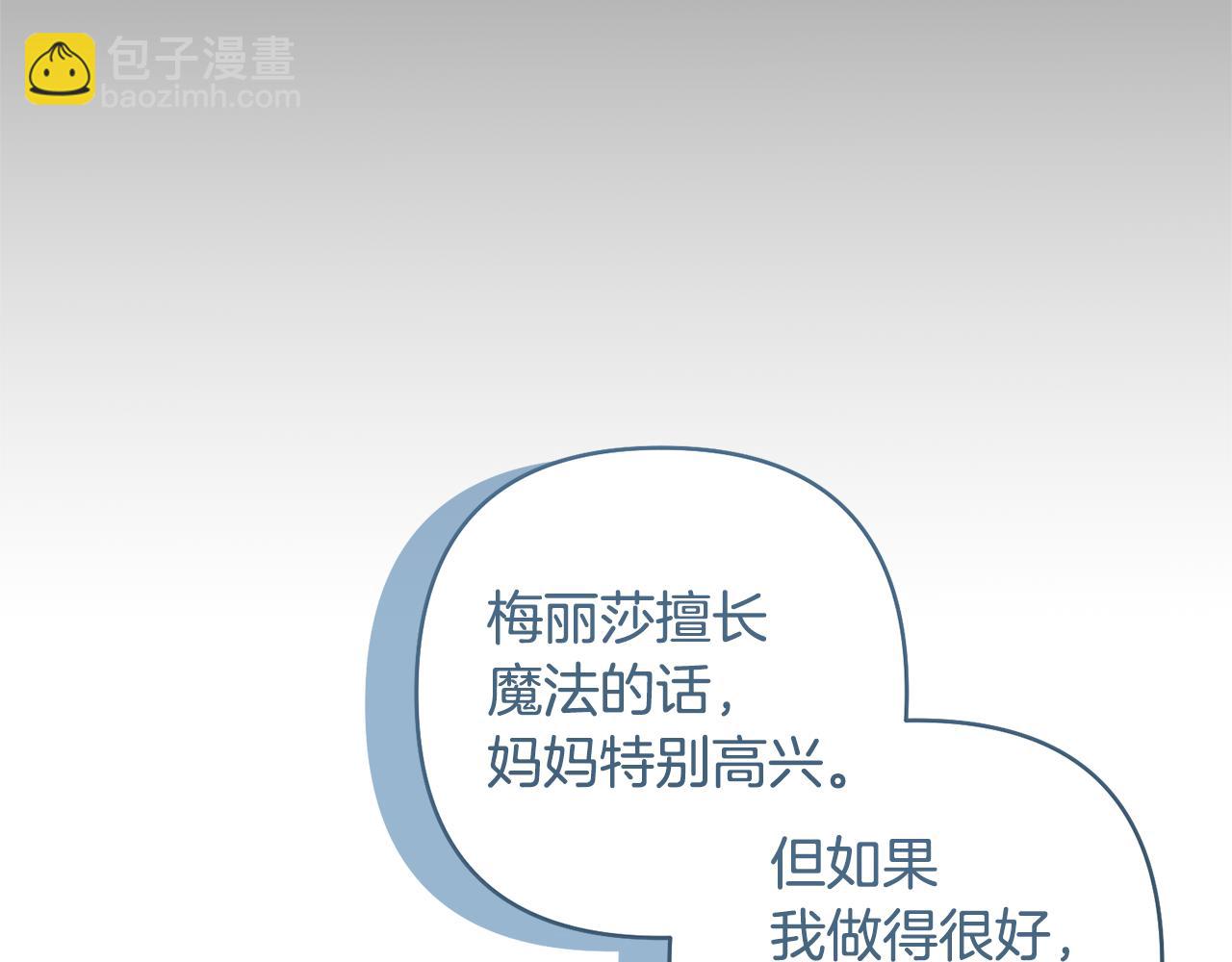 領養男主後把他寵大 - 第84話 做你們想做的(3/4) - 4