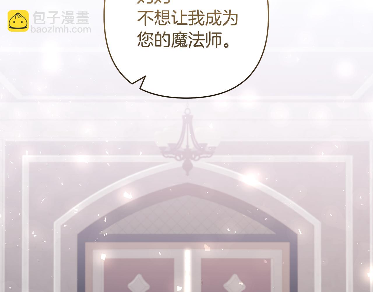 領養男主後把他寵大 - 第84話 做你們想做的(3/4) - 4