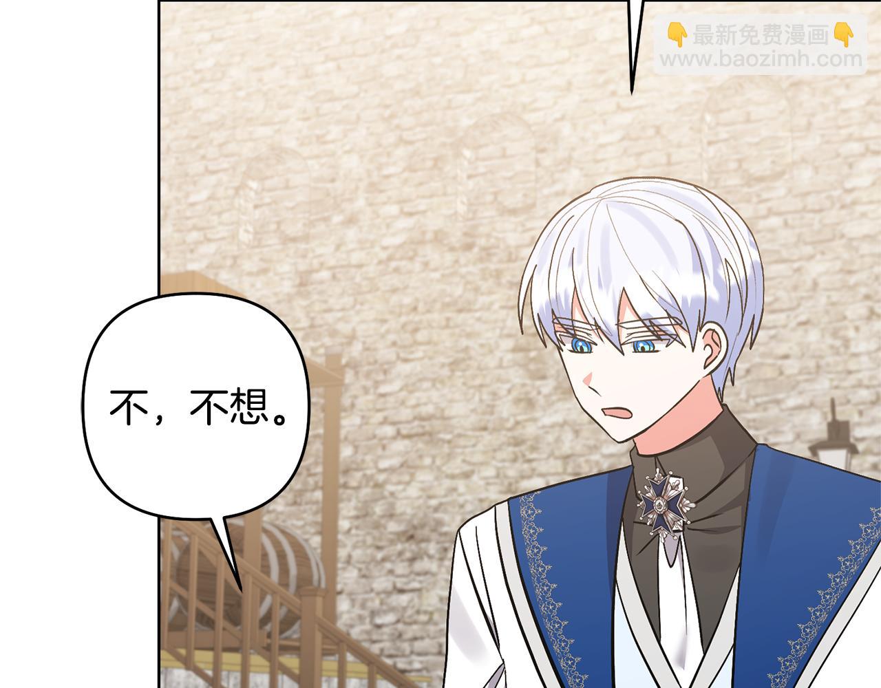 領養男主後把他寵大 - 第84話 做你們想做的(3/4) - 1