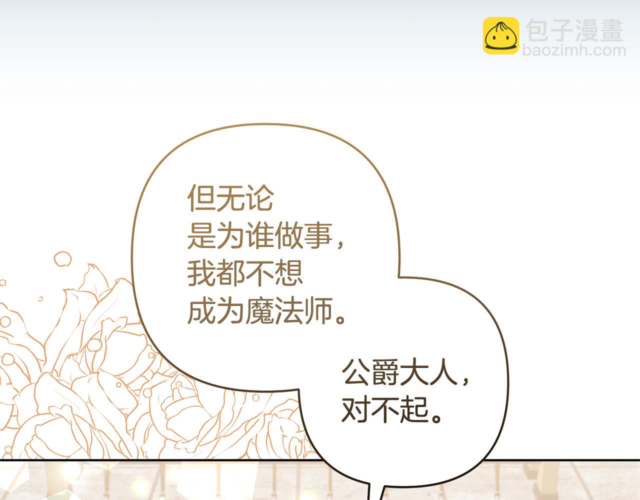 領養男主後把他寵大 - 第84話 做你們想做的(3/4) - 6