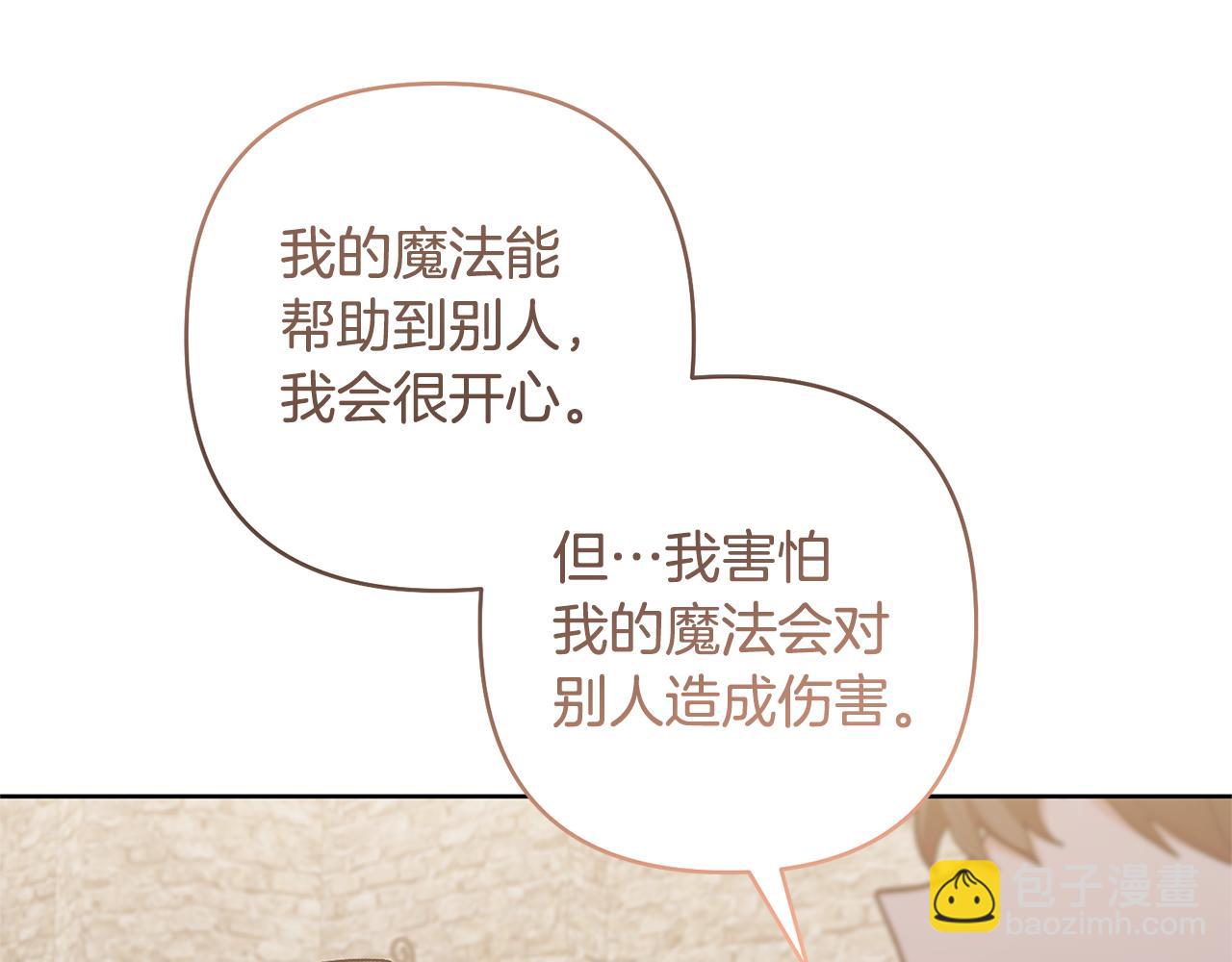 領養男主後把他寵大 - 第84話 做你們想做的(3/4) - 3