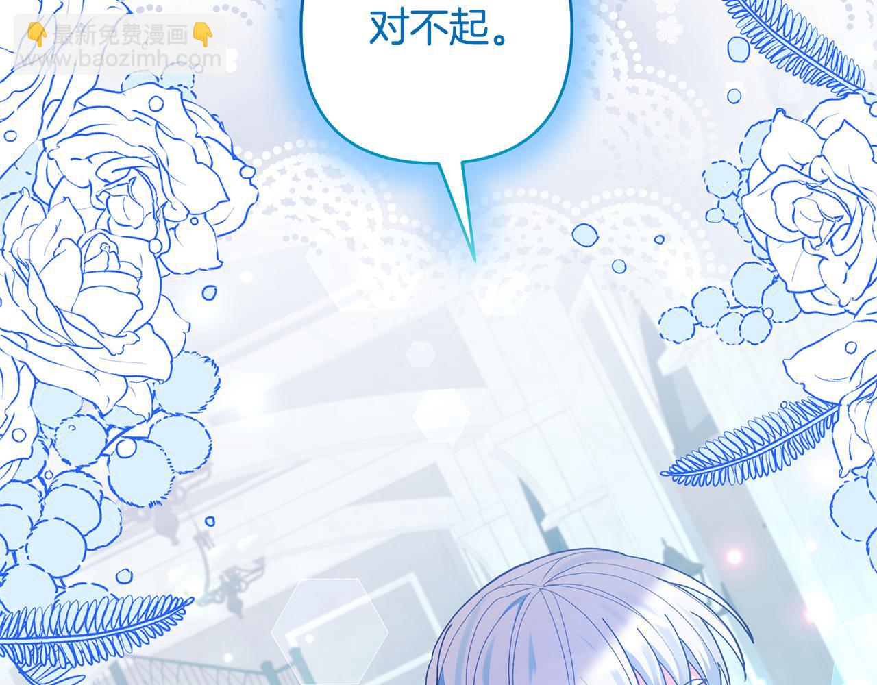 領養男主後把他寵大 - 第84話 做你們想做的(1/4) - 7