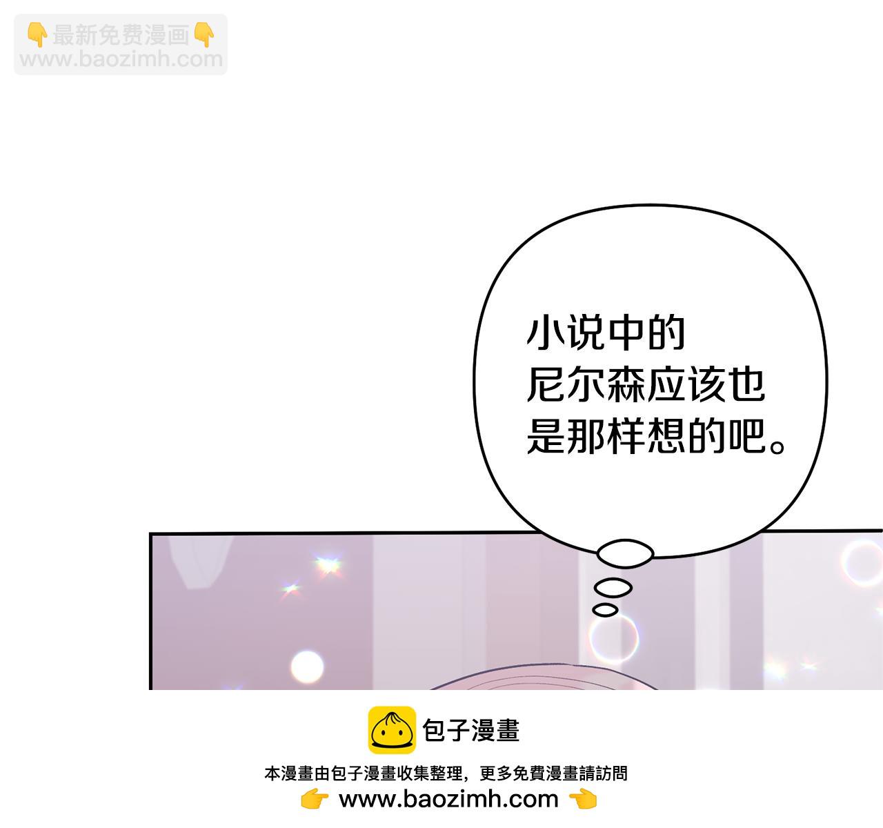 領養男主後把他寵大 - 第84話 做你們想做的(3/4) - 6