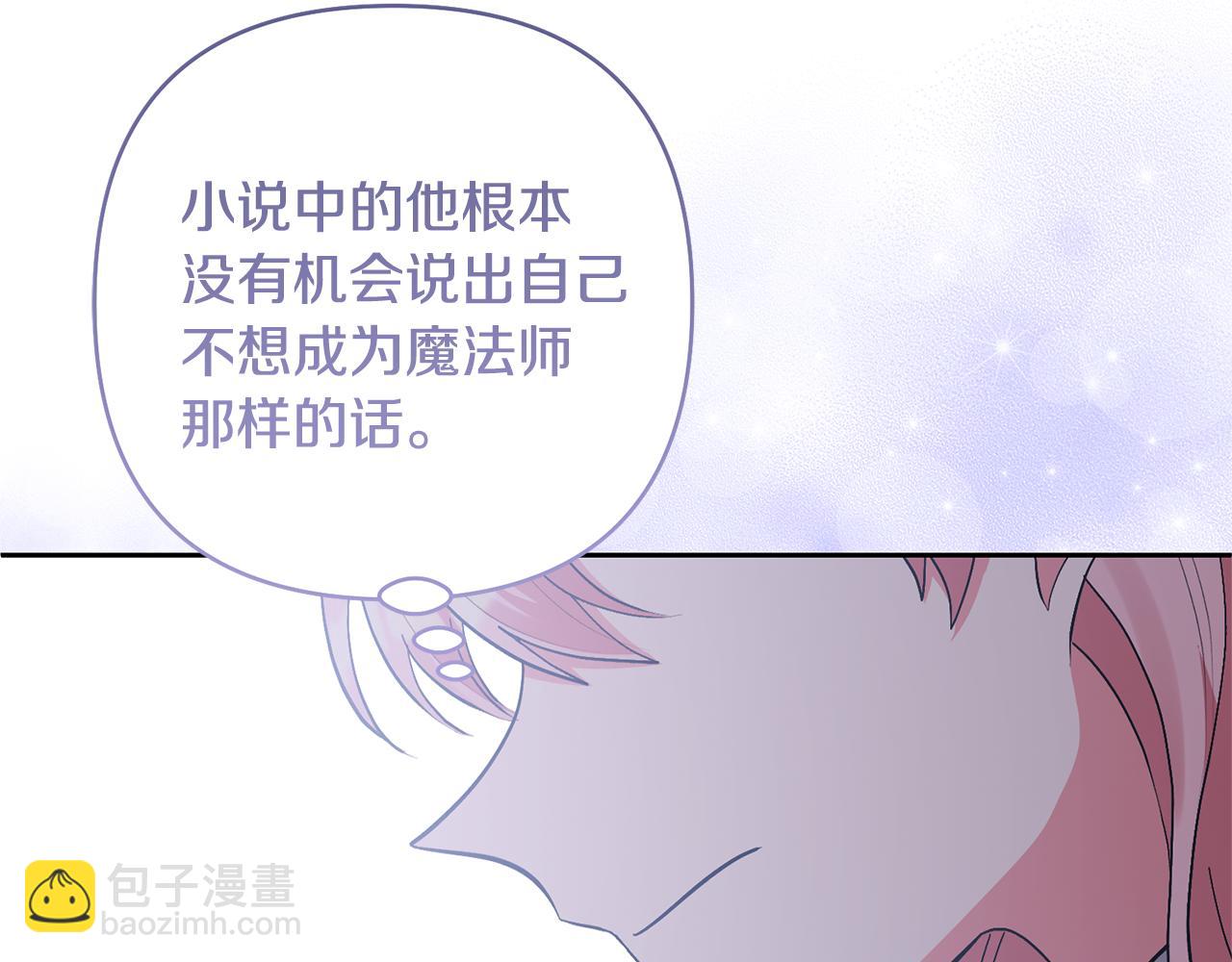 領養男主後把他寵大 - 第84話 做你們想做的(4/4) - 7