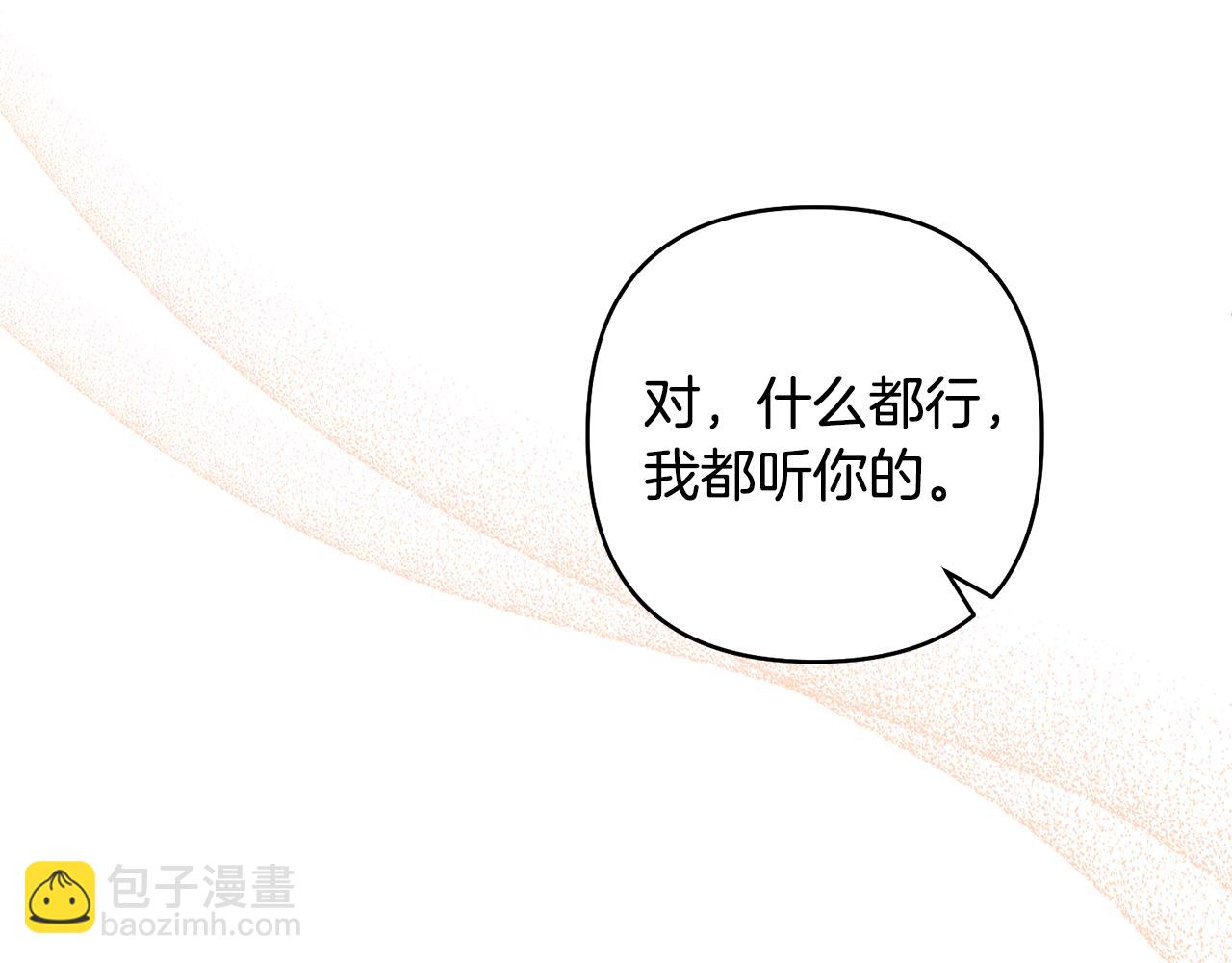 領養男主後把他寵大 - 第84話 做你們想做的(4/4) - 5