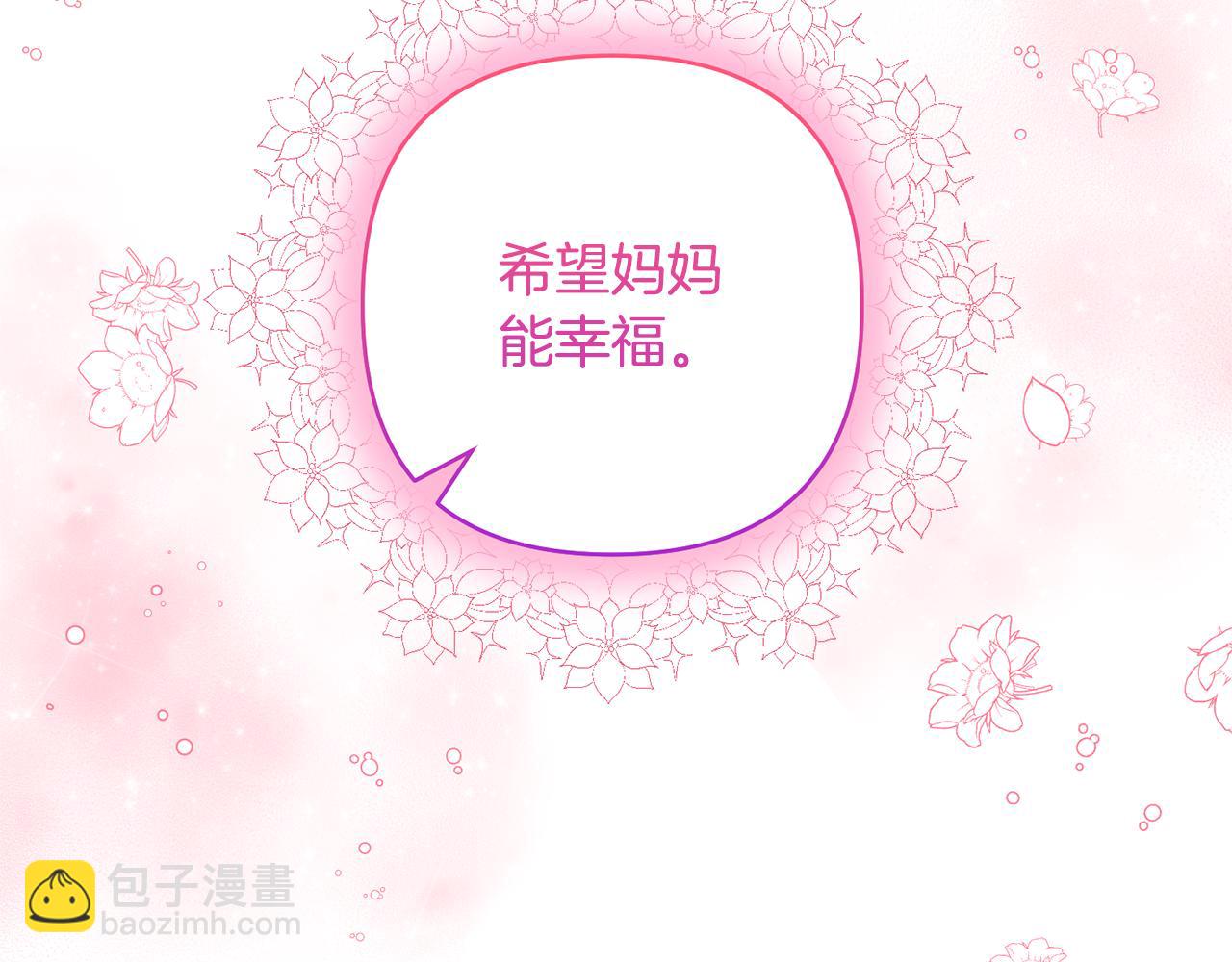 領養男主後把他寵大 - 第84話 做你們想做的(4/4) - 2