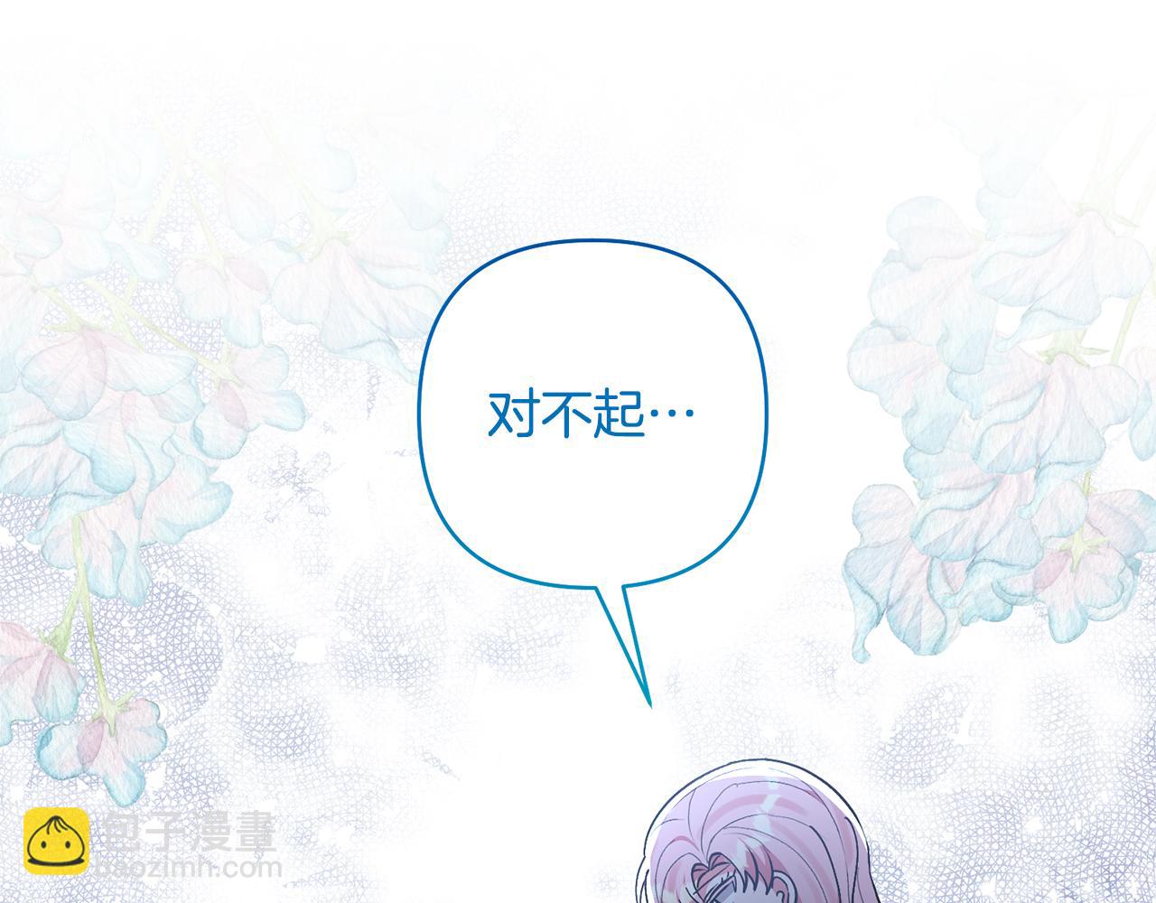 領養男主後把他寵大 - 第84話 做你們想做的(4/4) - 3