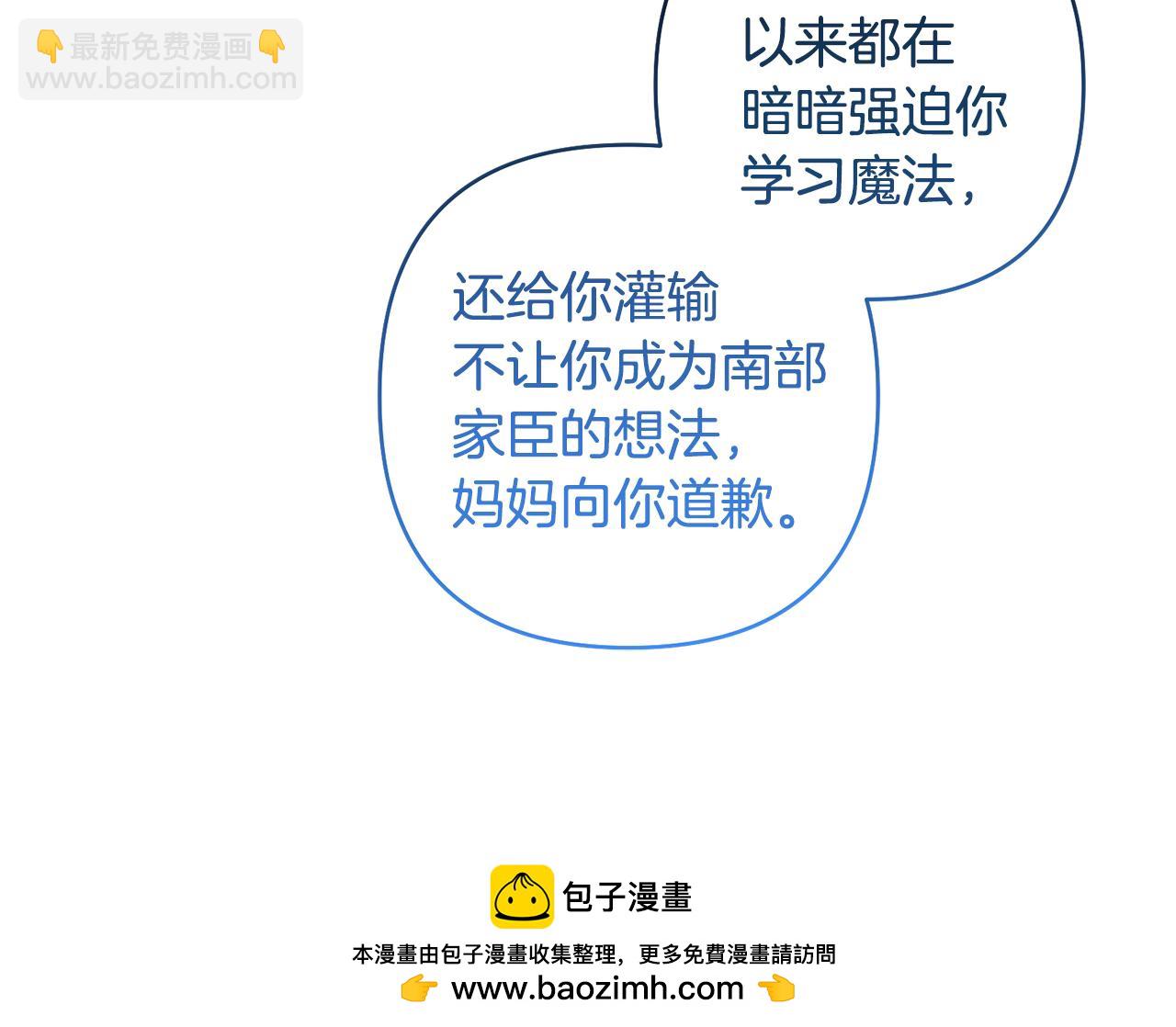 領養男主後把他寵大 - 第84話 做你們想做的(4/4) - 5