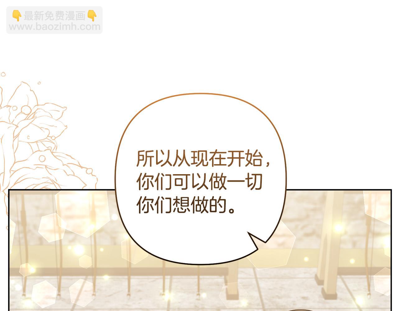 領養男主後把他寵大 - 第84話 做你們想做的(4/4) - 6