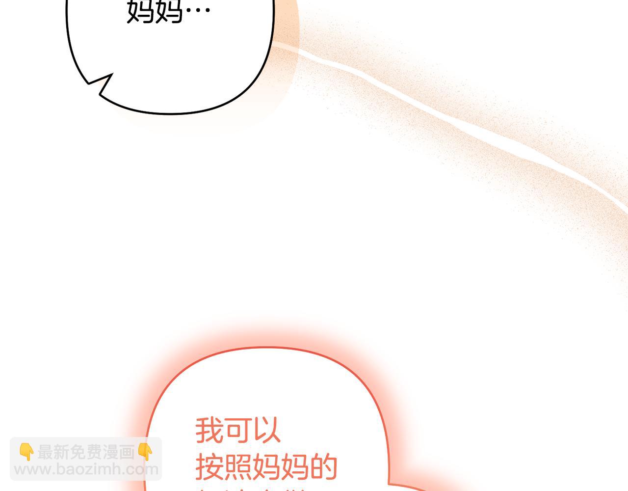 領養男主後把他寵大 - 第84話 做你們想做的(4/4) - 2