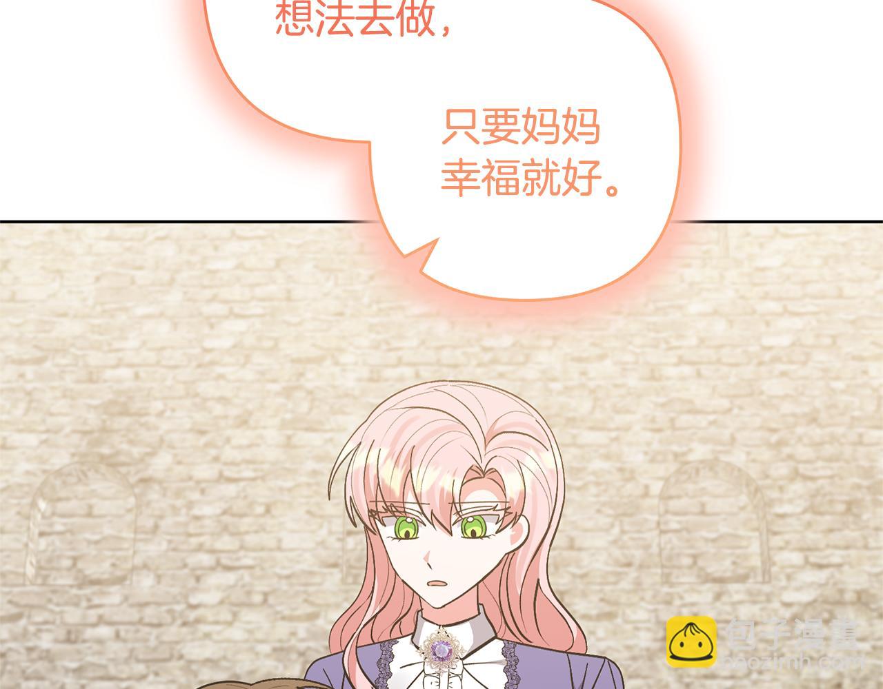 領養男主後把他寵大 - 第84話 做你們想做的(4/4) - 3