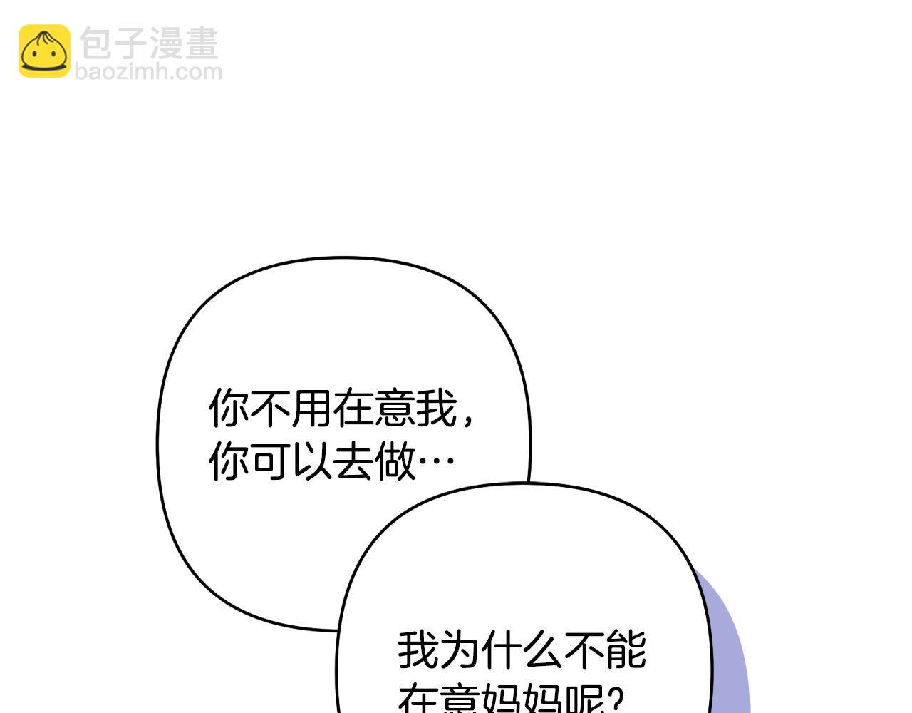 領養男主後把他寵大 - 第84話 做你們想做的(4/4) - 5