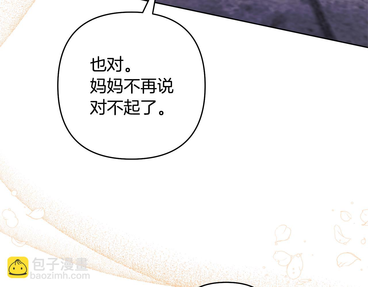 領養男主後把他寵大 - 第84話 做你們想做的(4/4) - 6