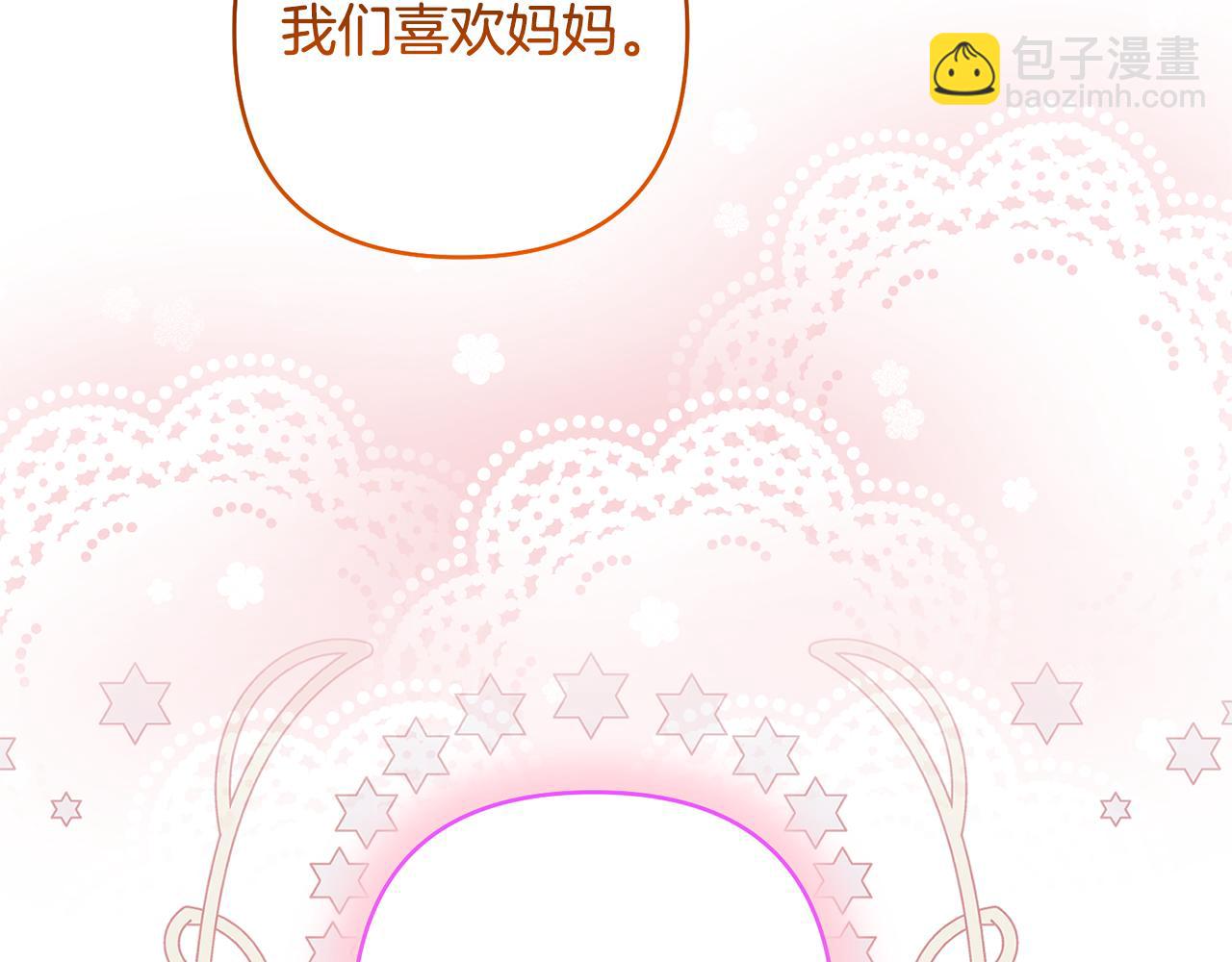 領養男主後把他寵大 - 第84話 做你們想做的(4/4) - 2