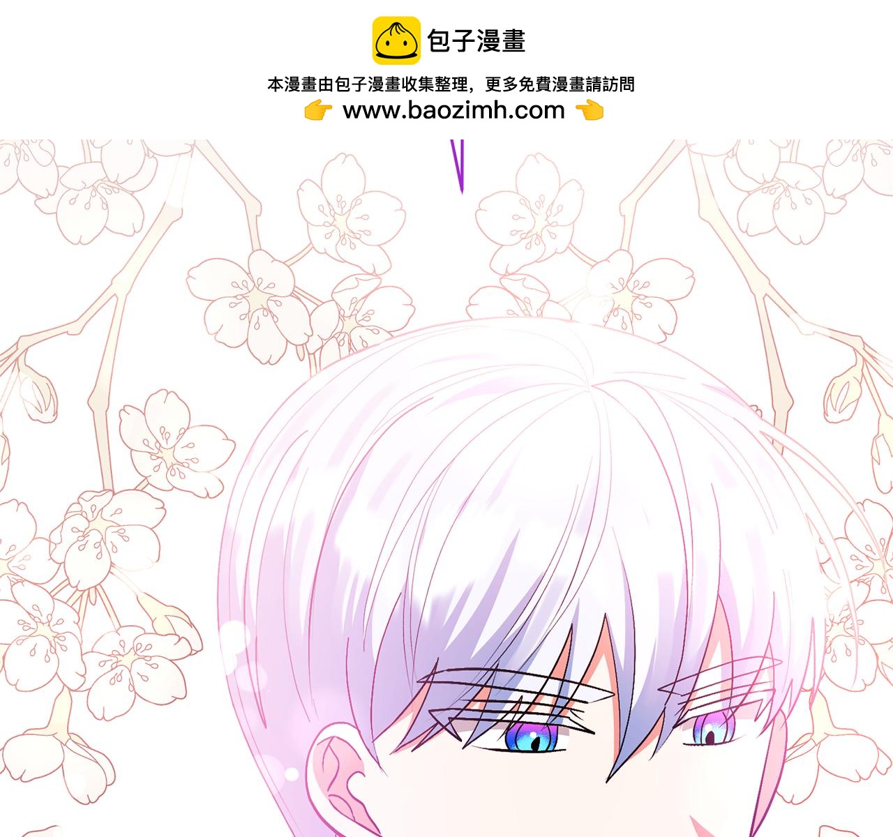 領養男主後把他寵大 - 第84話 做你們想做的(1/4) - 2