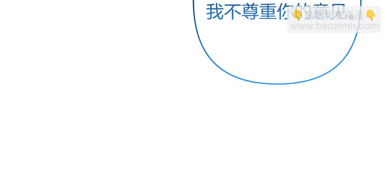 領養男主後把他寵大 - 第84話 做你們想做的(1/4) - 4