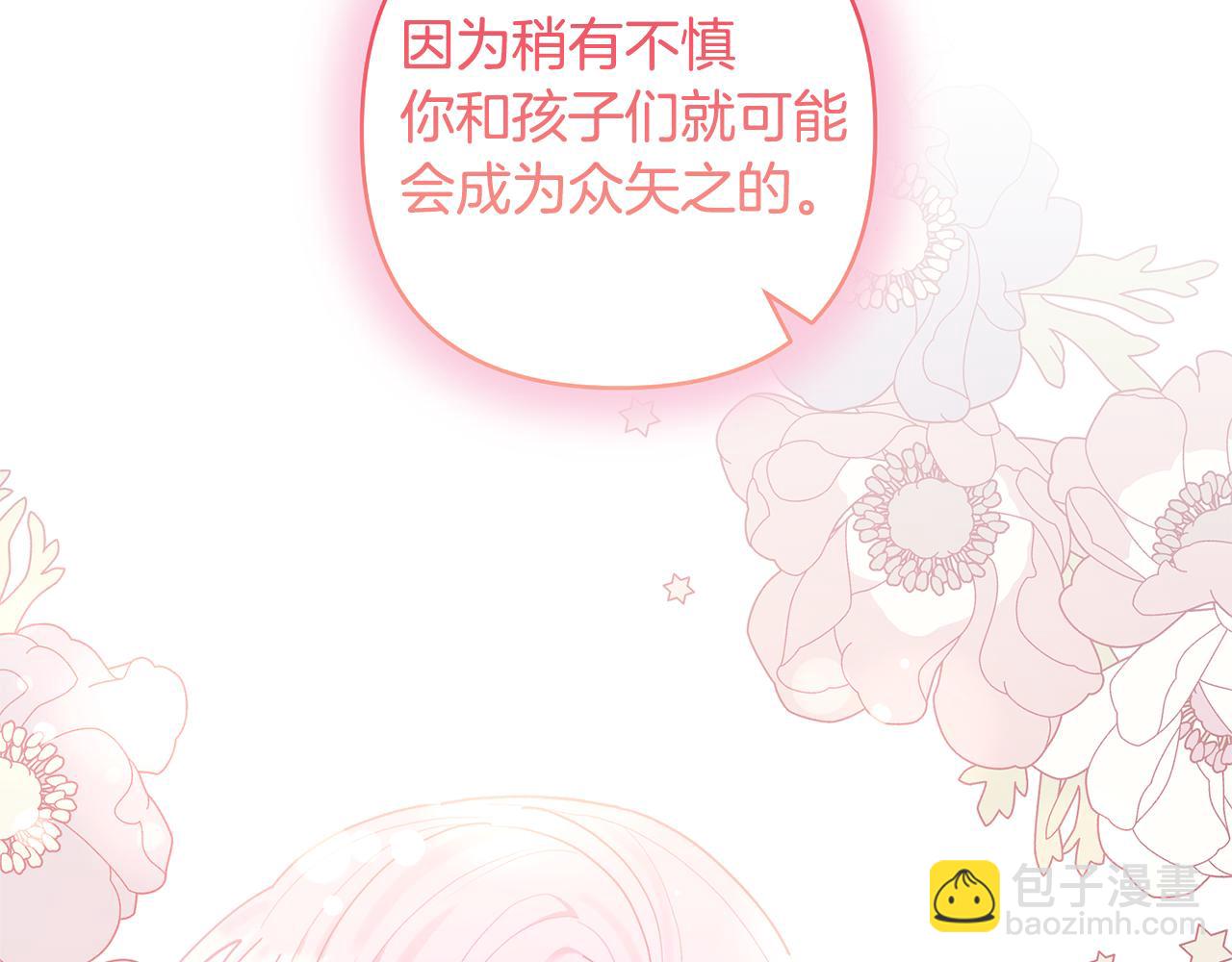 領養男主後把他寵大 - 第84話 做你們想做的(1/4) - 4