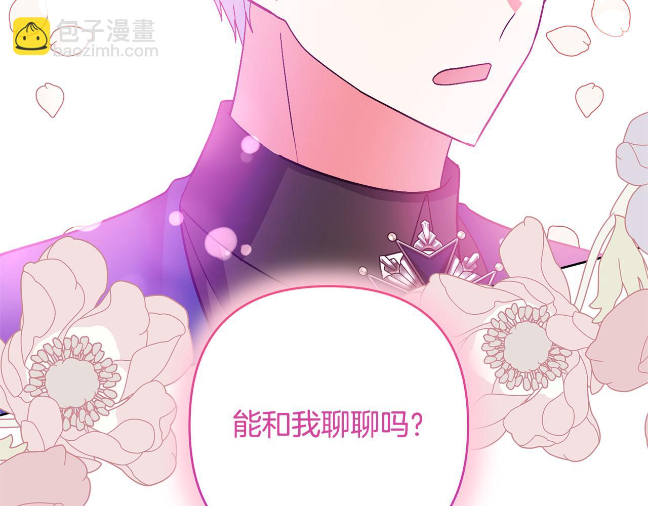 領養男主後把他寵大 - 第84話 做你們想做的(1/4) - 3