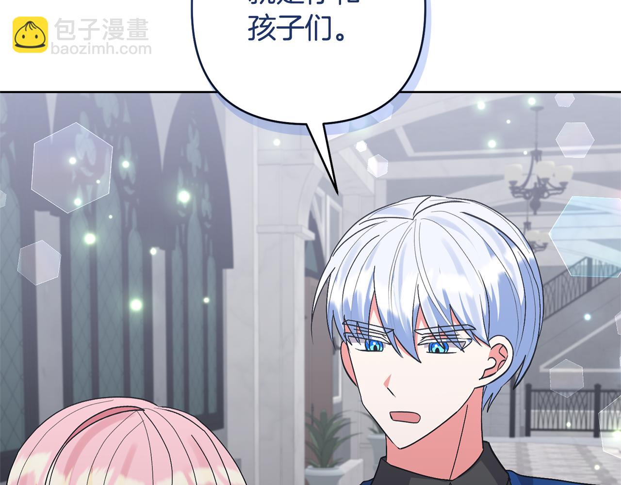 領養男主後把他寵大 - 第84話 做你們想做的(1/4) - 3