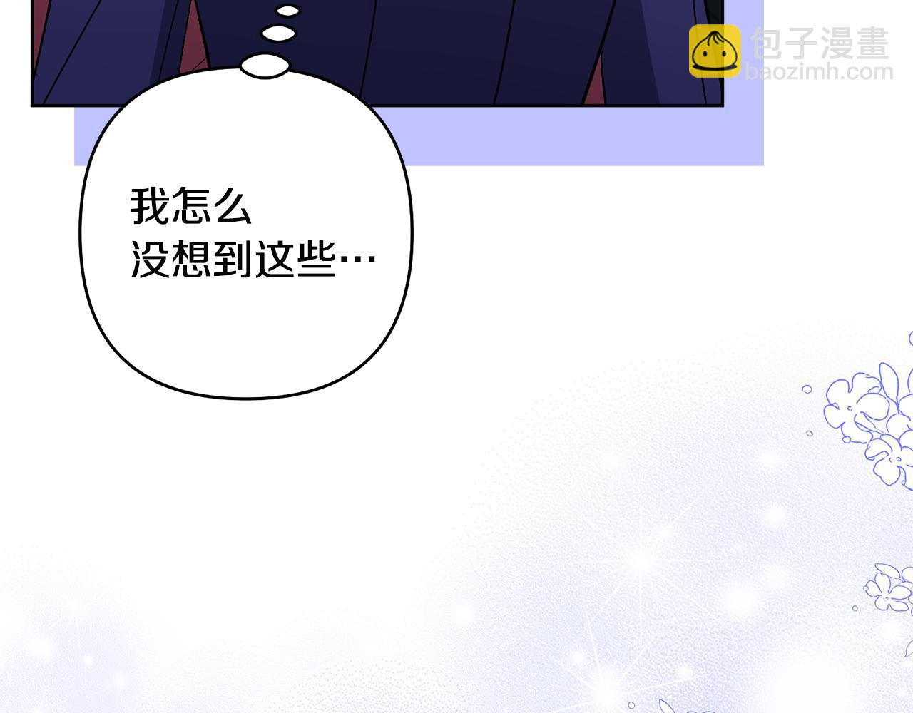 領養男主後把他寵大 - 第84話 做你們想做的(1/4) - 7