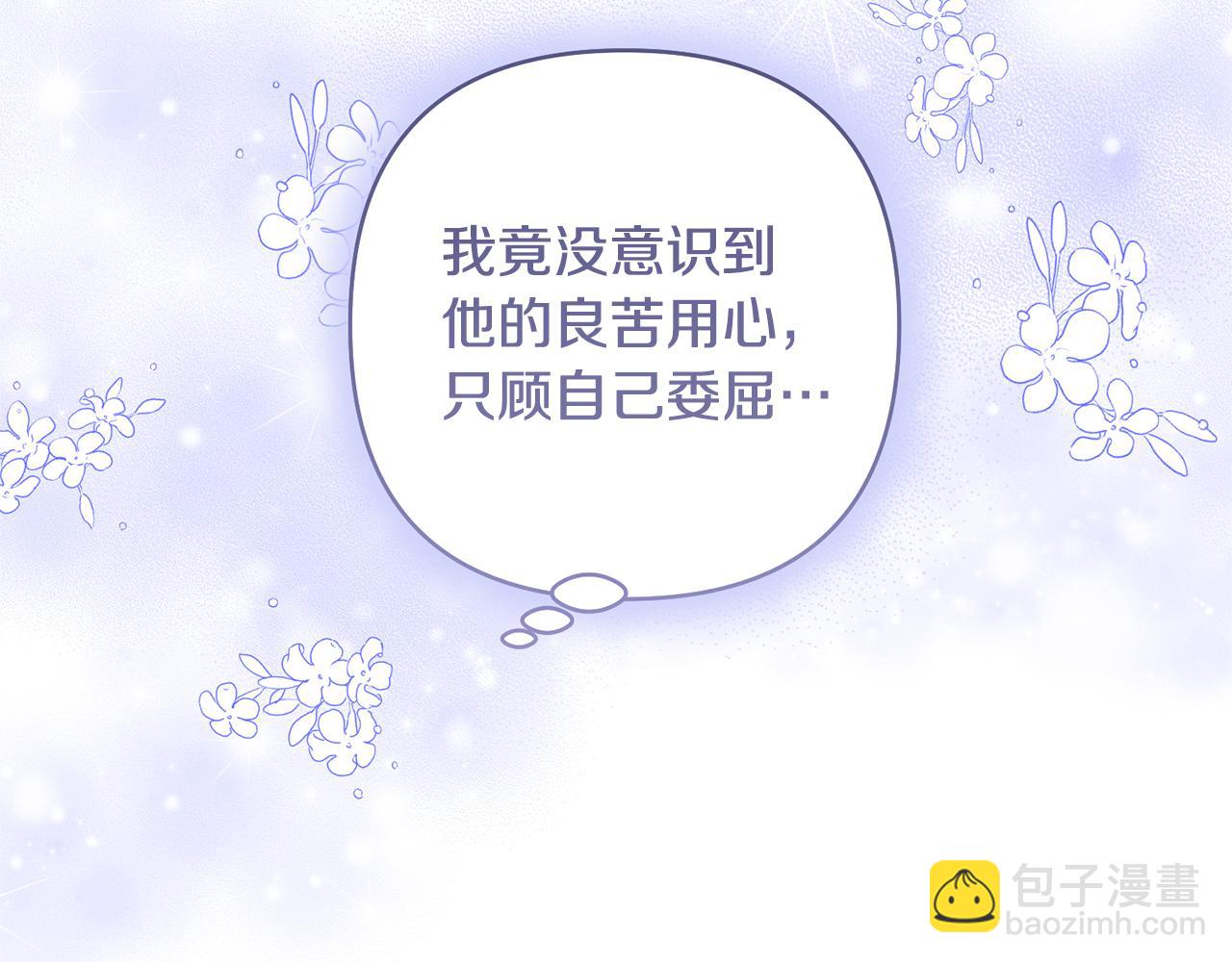 領養男主後把他寵大 - 第84話 做你們想做的(1/4) - 8