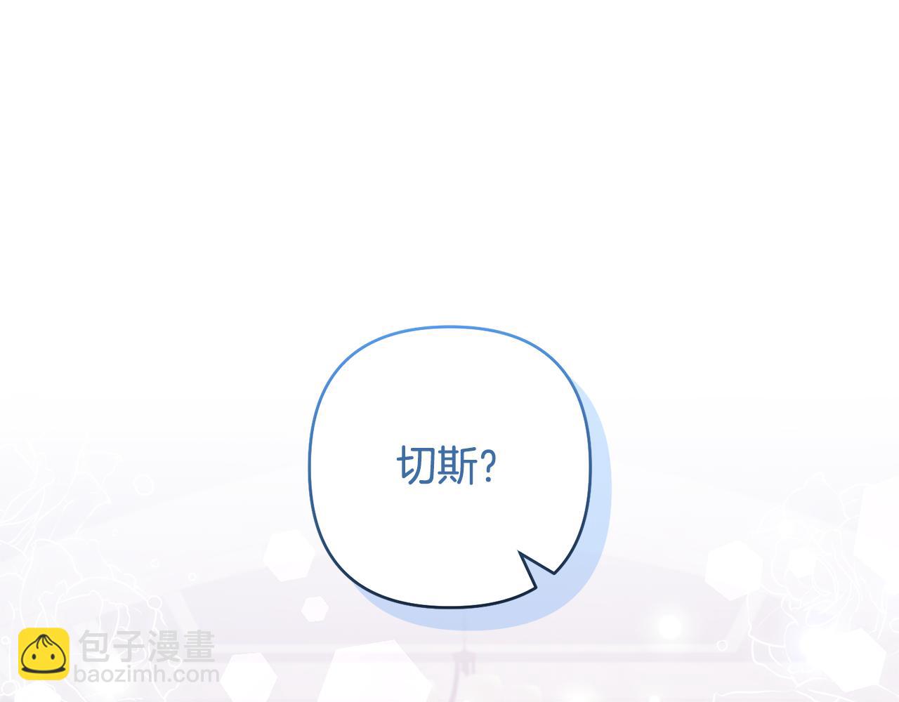 領養男主後把他寵大 - 第84話 做你們想做的(2/4) - 6