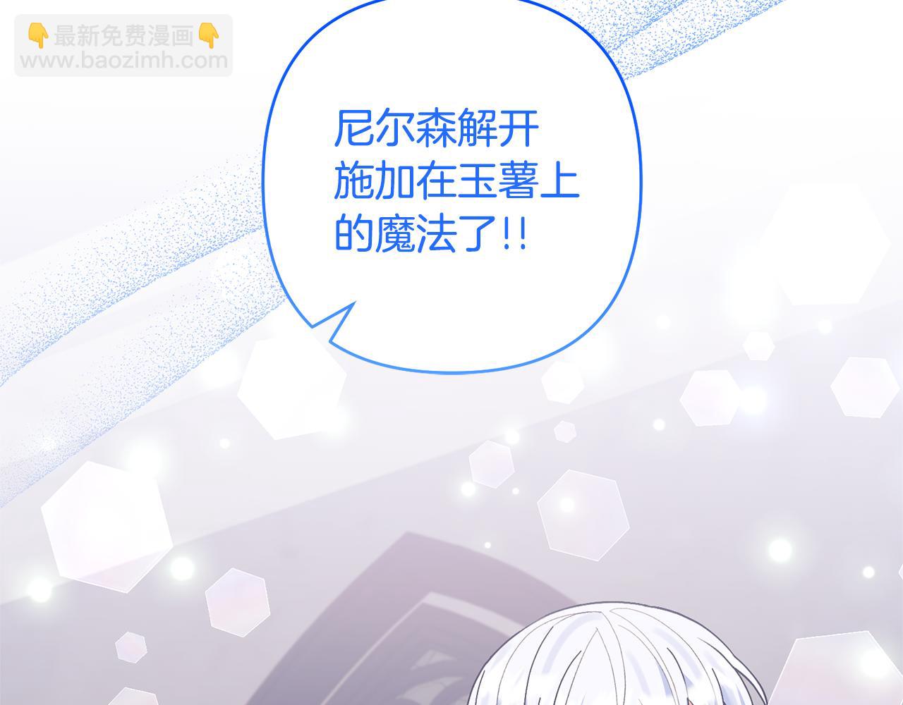 領養男主後把他寵大 - 第84話 做你們想做的(2/4) - 3