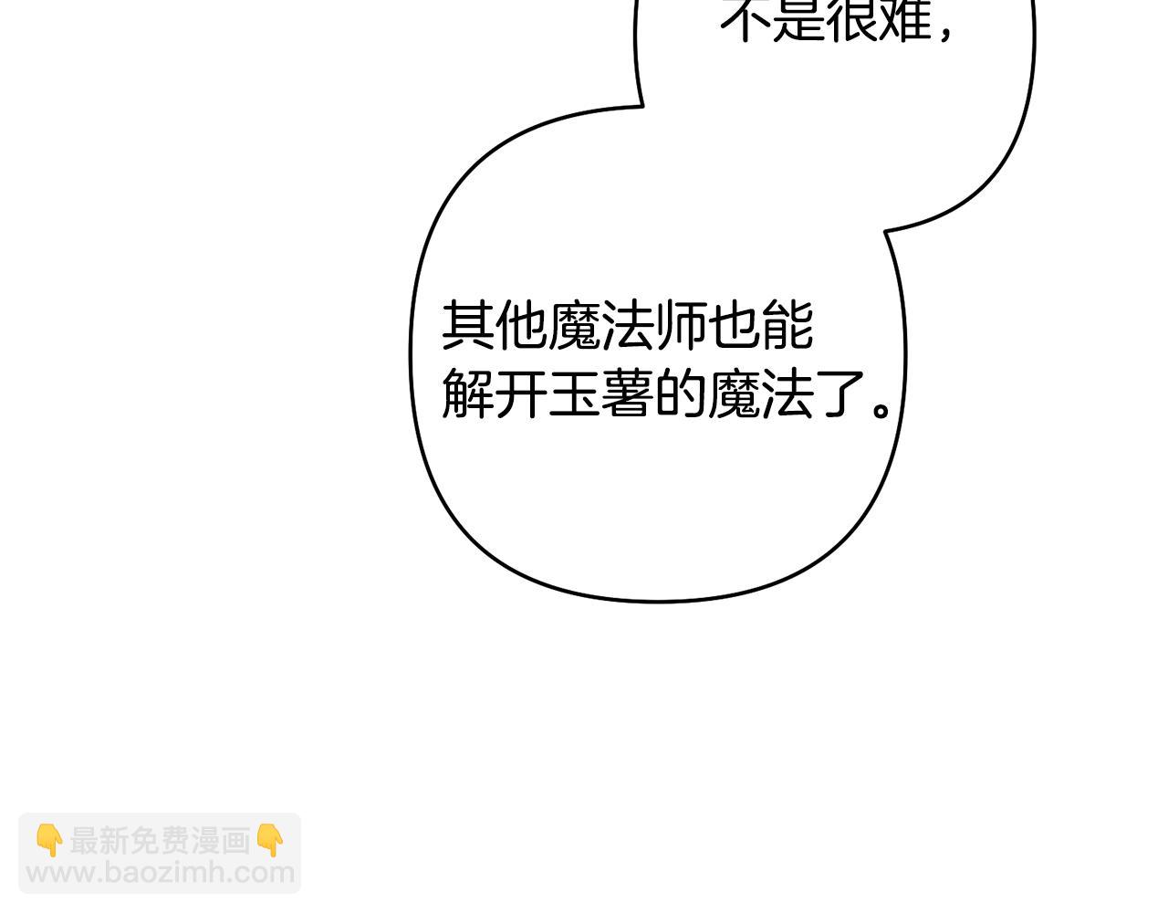 領養男主後把他寵大 - 第84話 做你們想做的(2/4) - 4