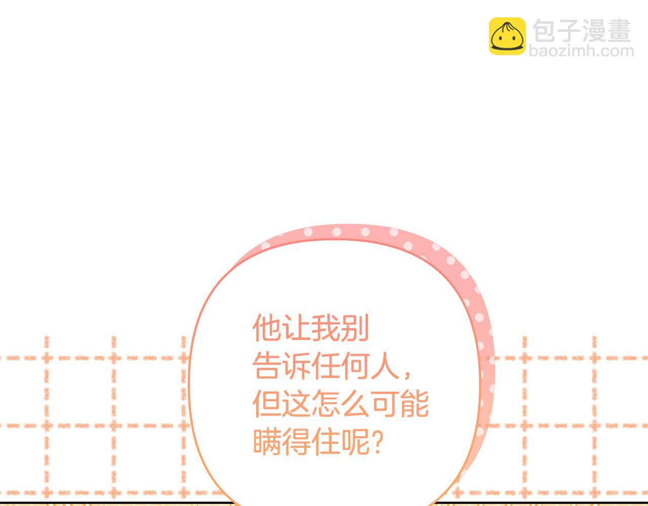 領養男主後把他寵大 - 第84話 做你們想做的(2/4) - 7